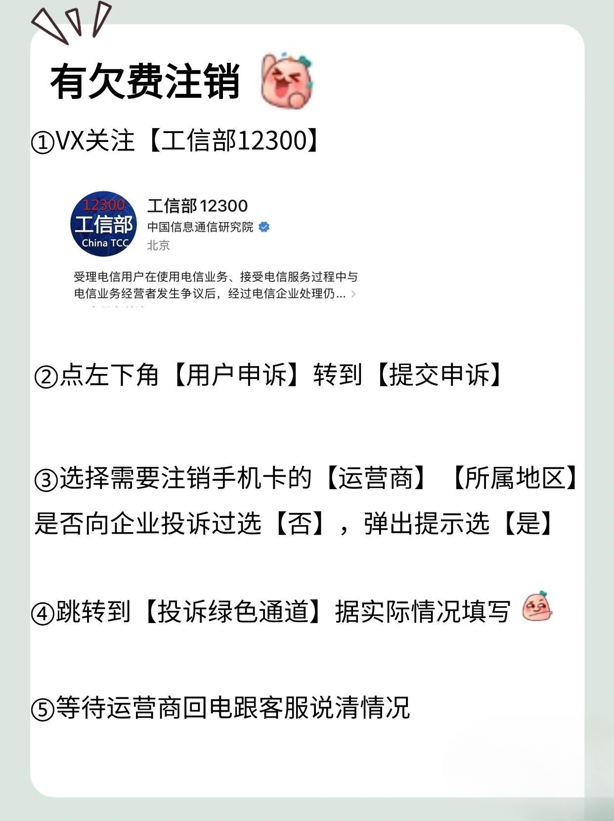 被注销的手机号怎么补缴欠费