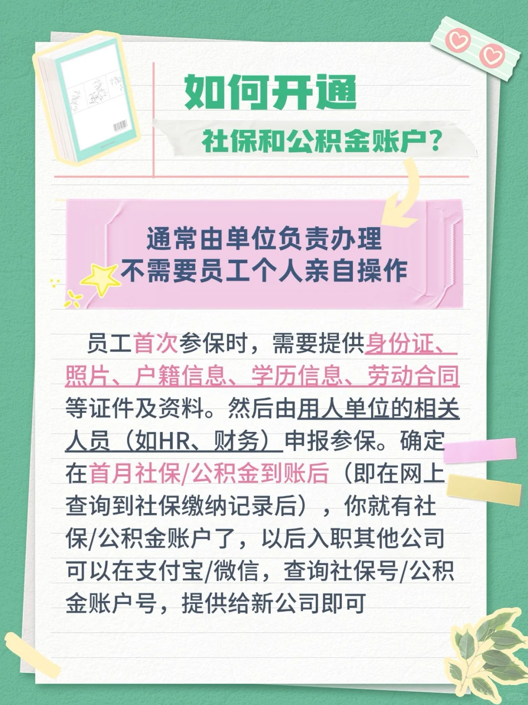 职场新人，怎么办理社保卡、公积金卡？