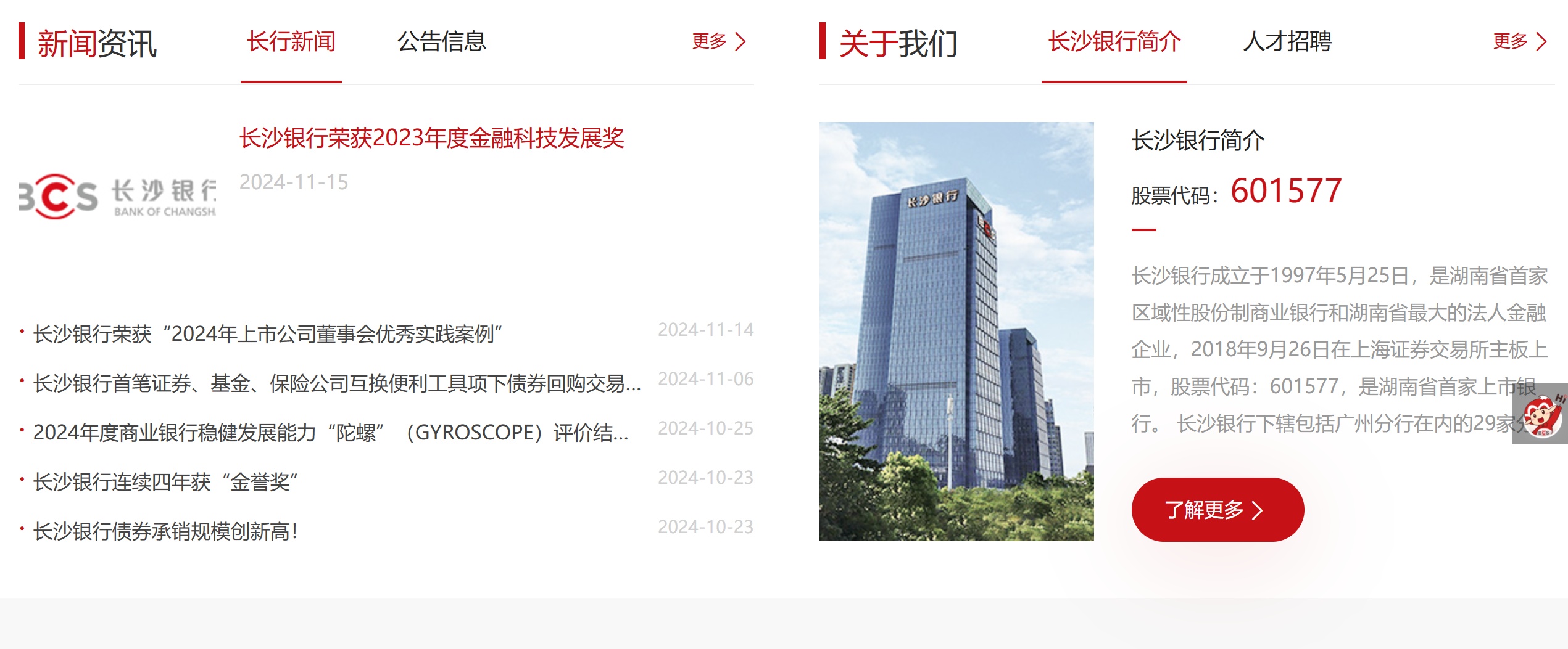 带你了解：长沙银行简介