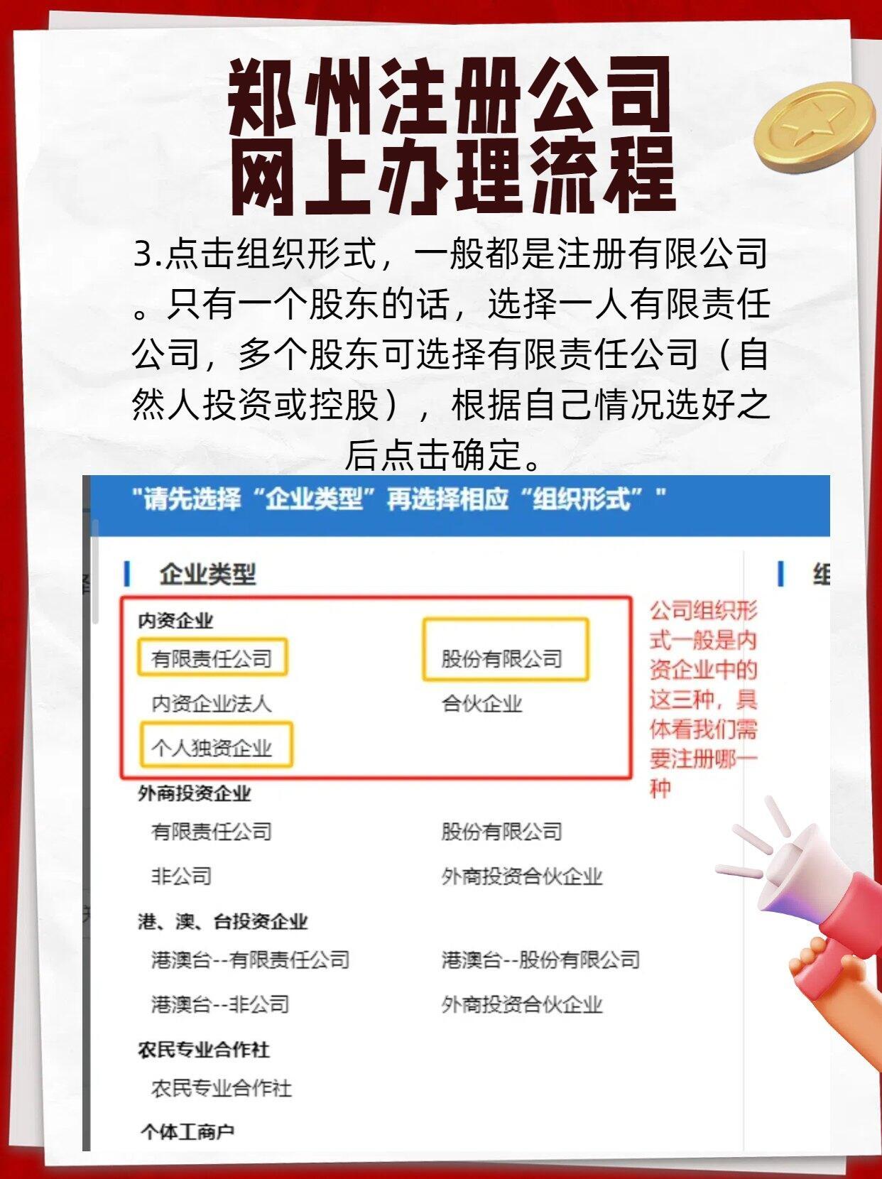 注册网上公司要怎么注册