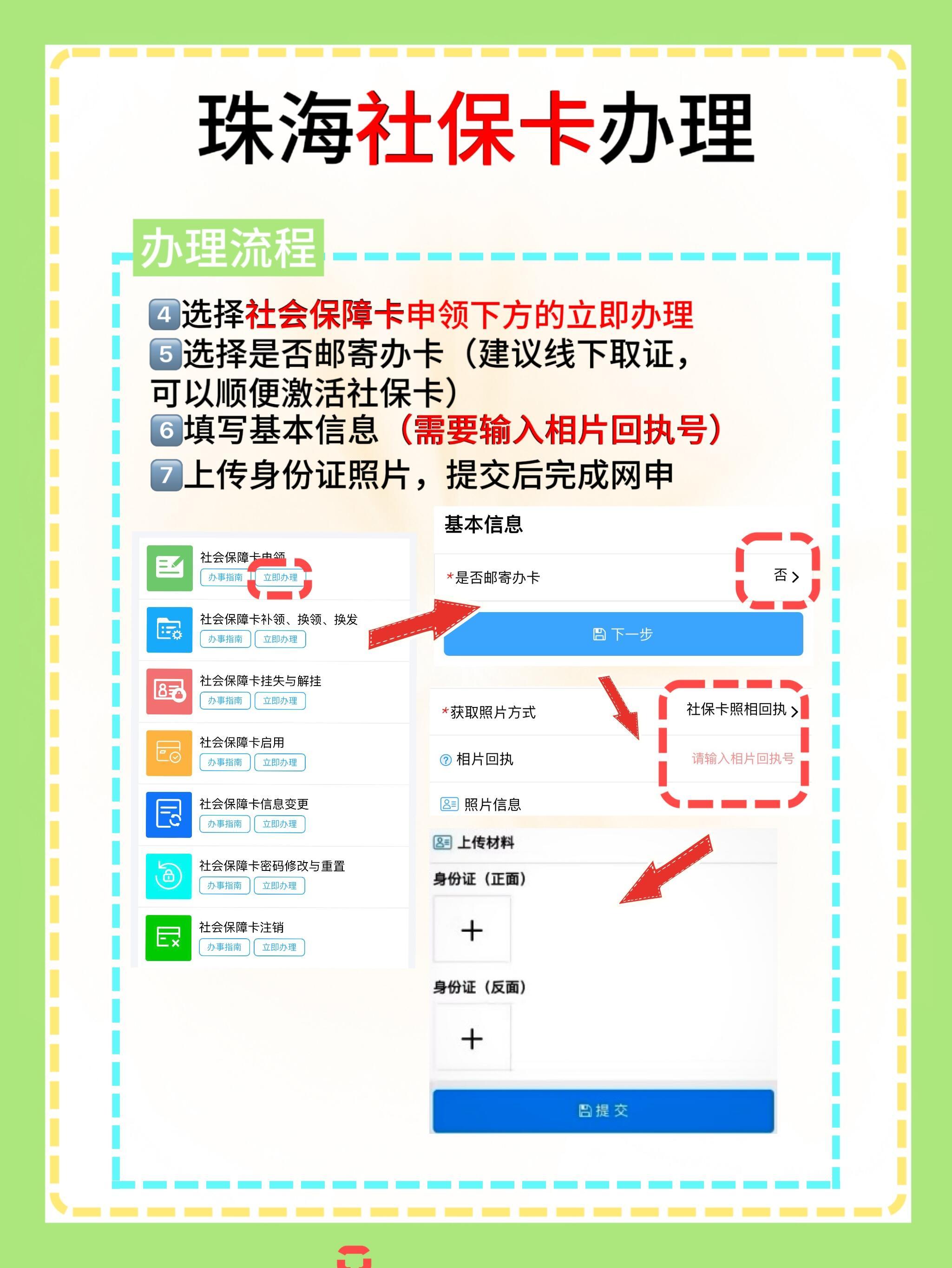 一文看懂：珠海社保卡办理指南