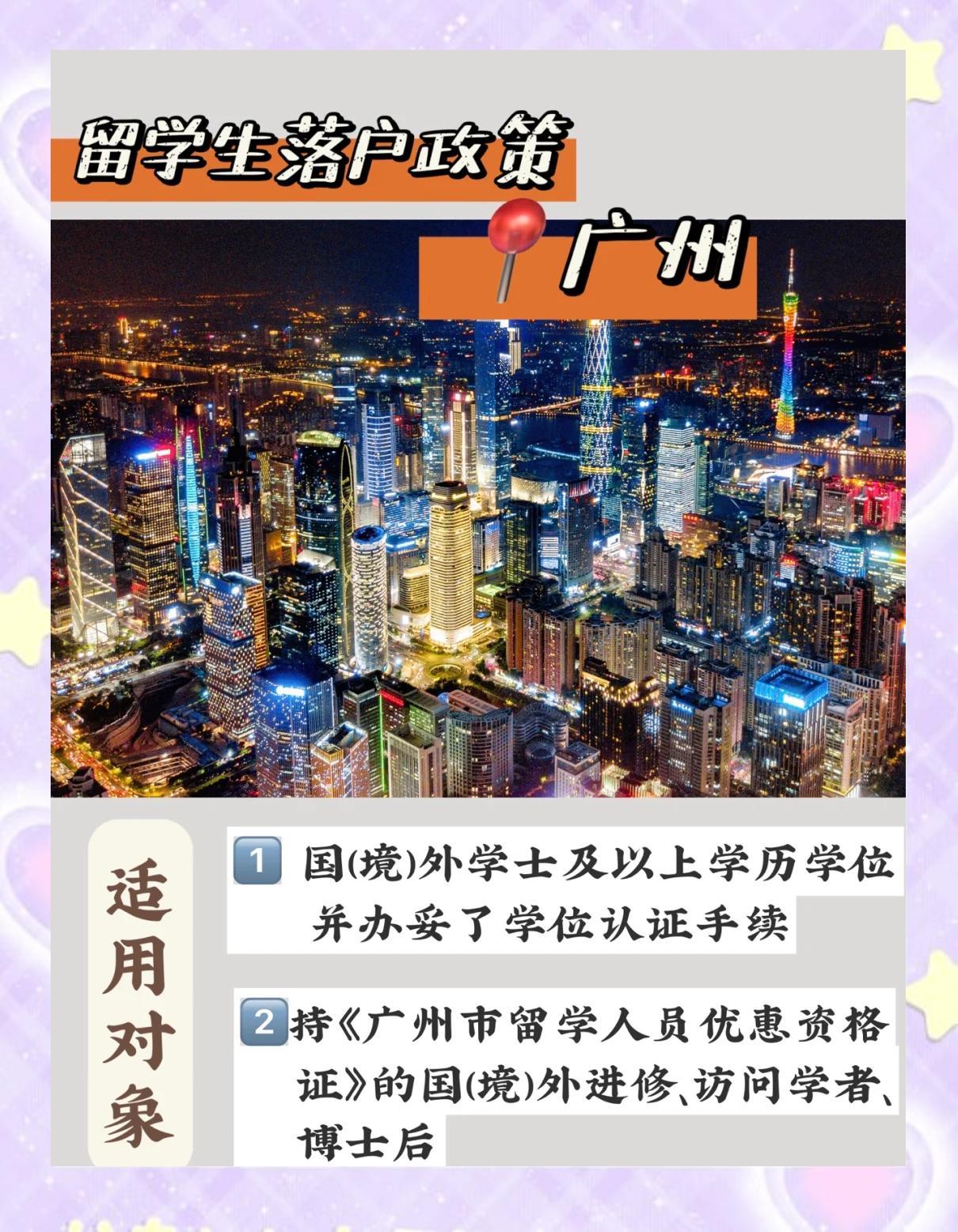 一文看懂：留学生如何在广州落户及福利要求