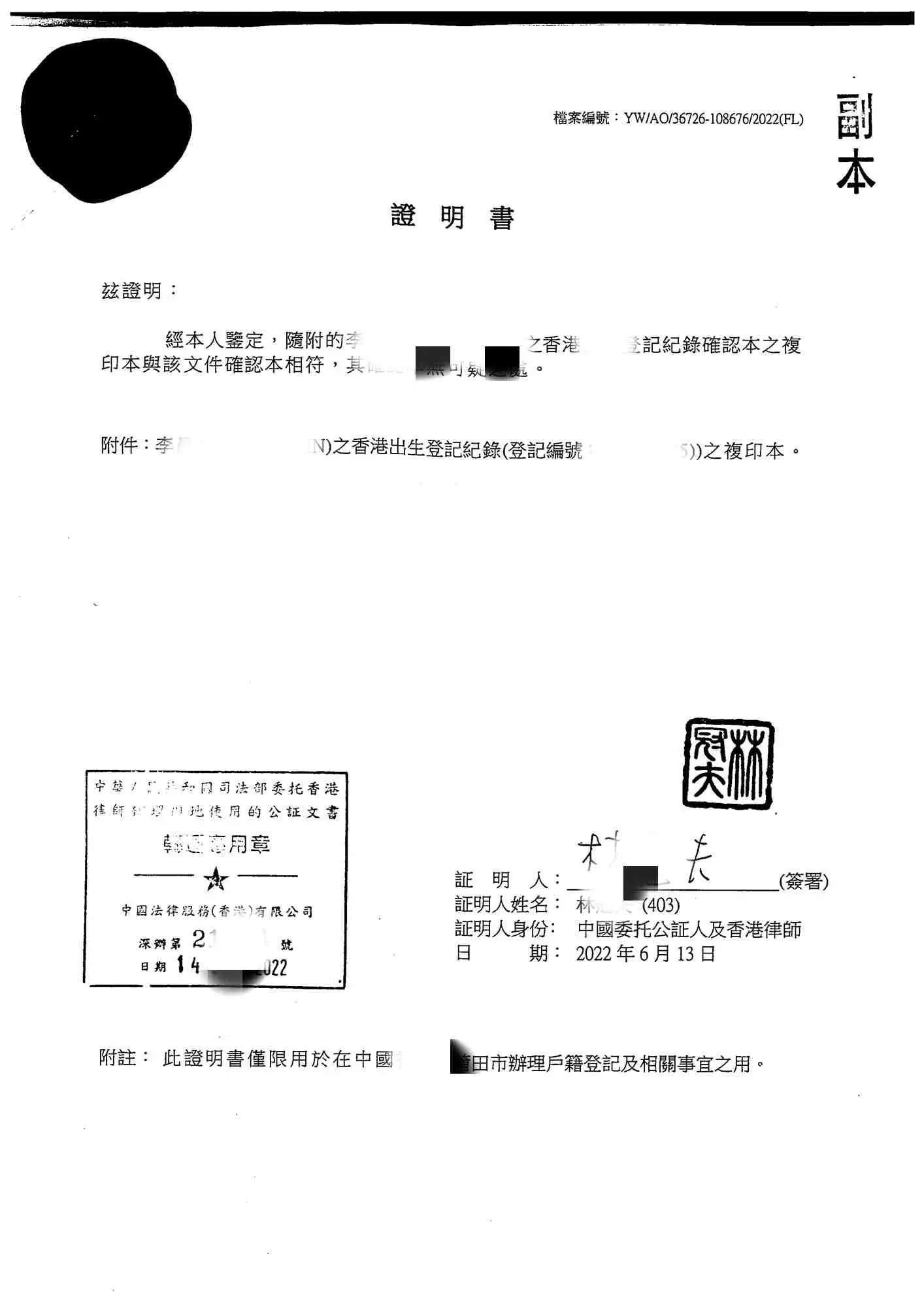 境外股东(投资方)开业证明的公证认证文件翻译