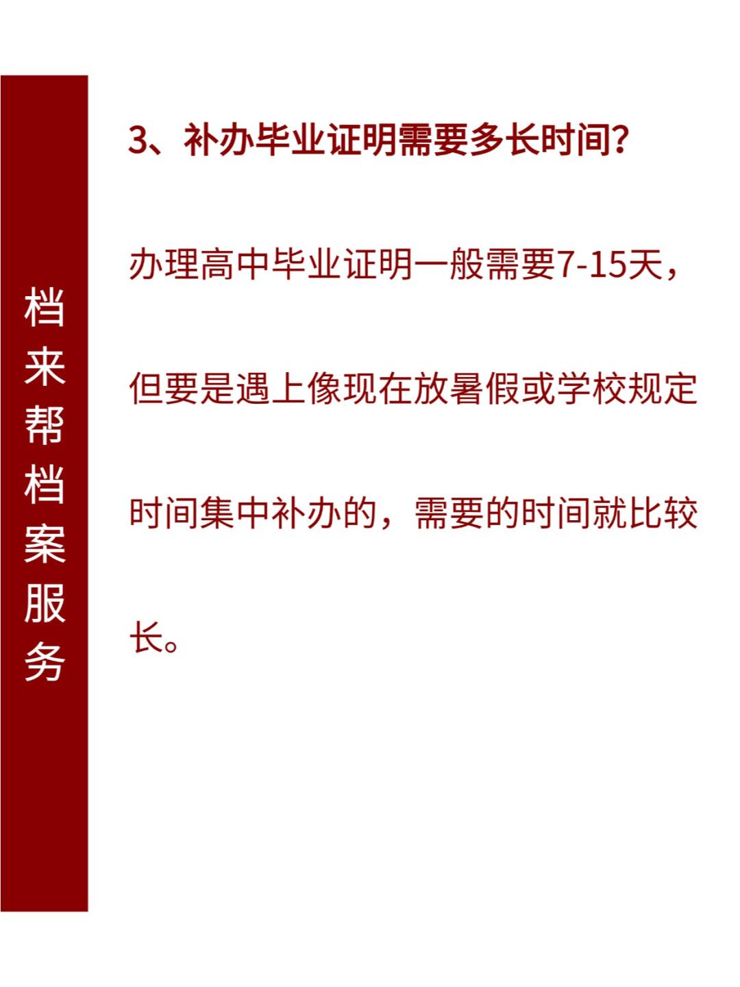高中毕业证丢失补办指南