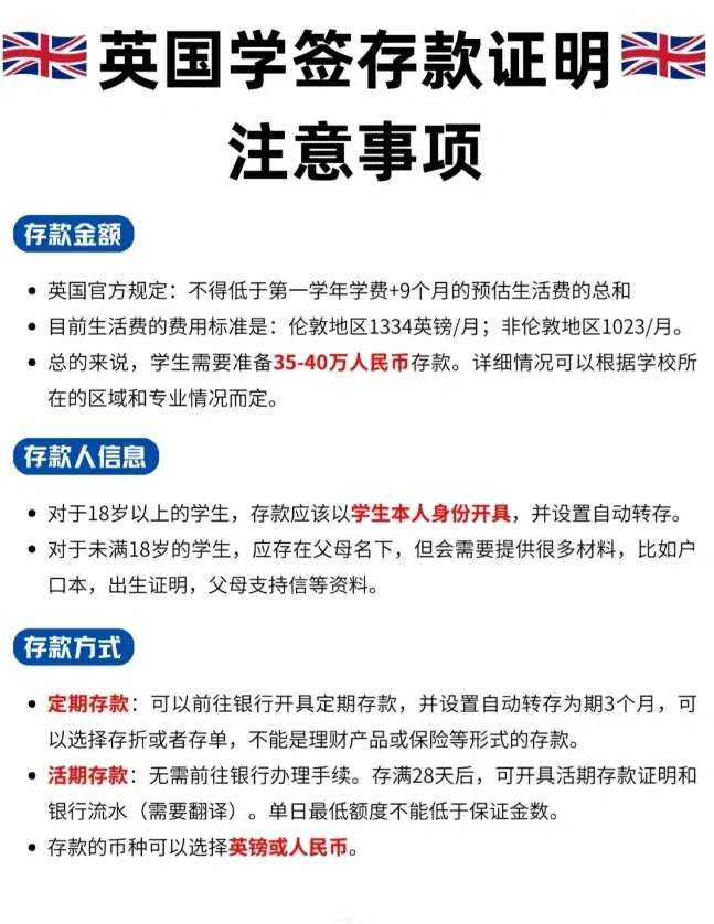 英国留学签证之存款证明详细攻略‼