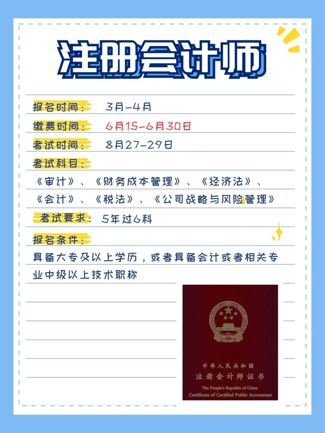 注册会计师