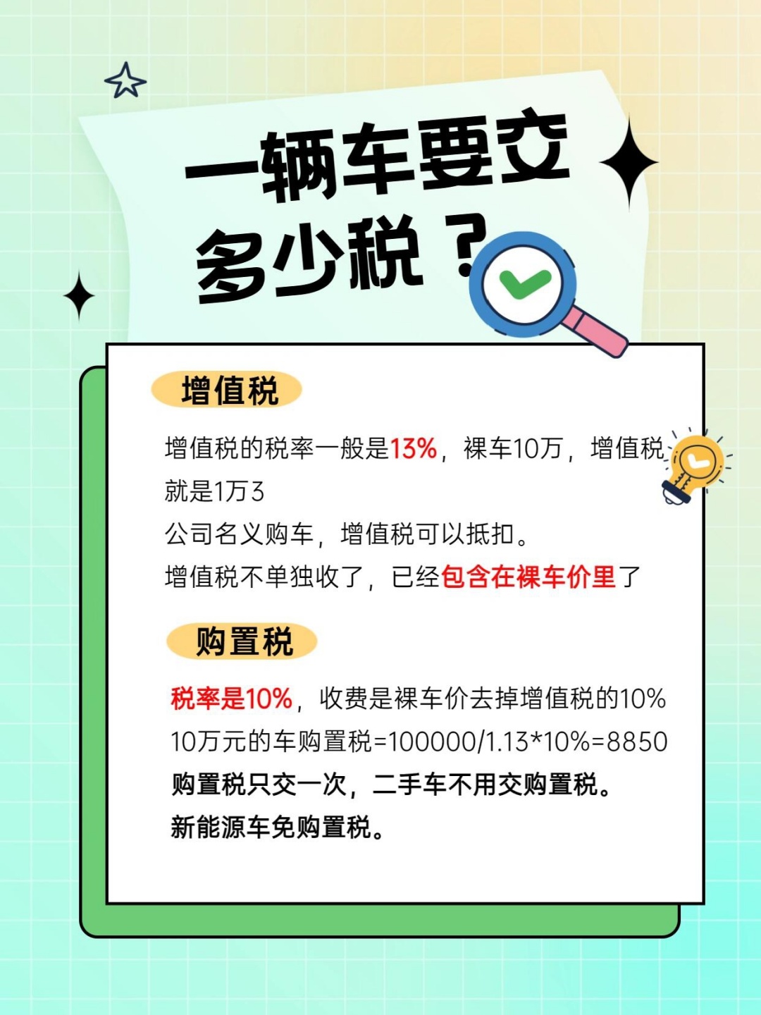 电动车如何买卖交税