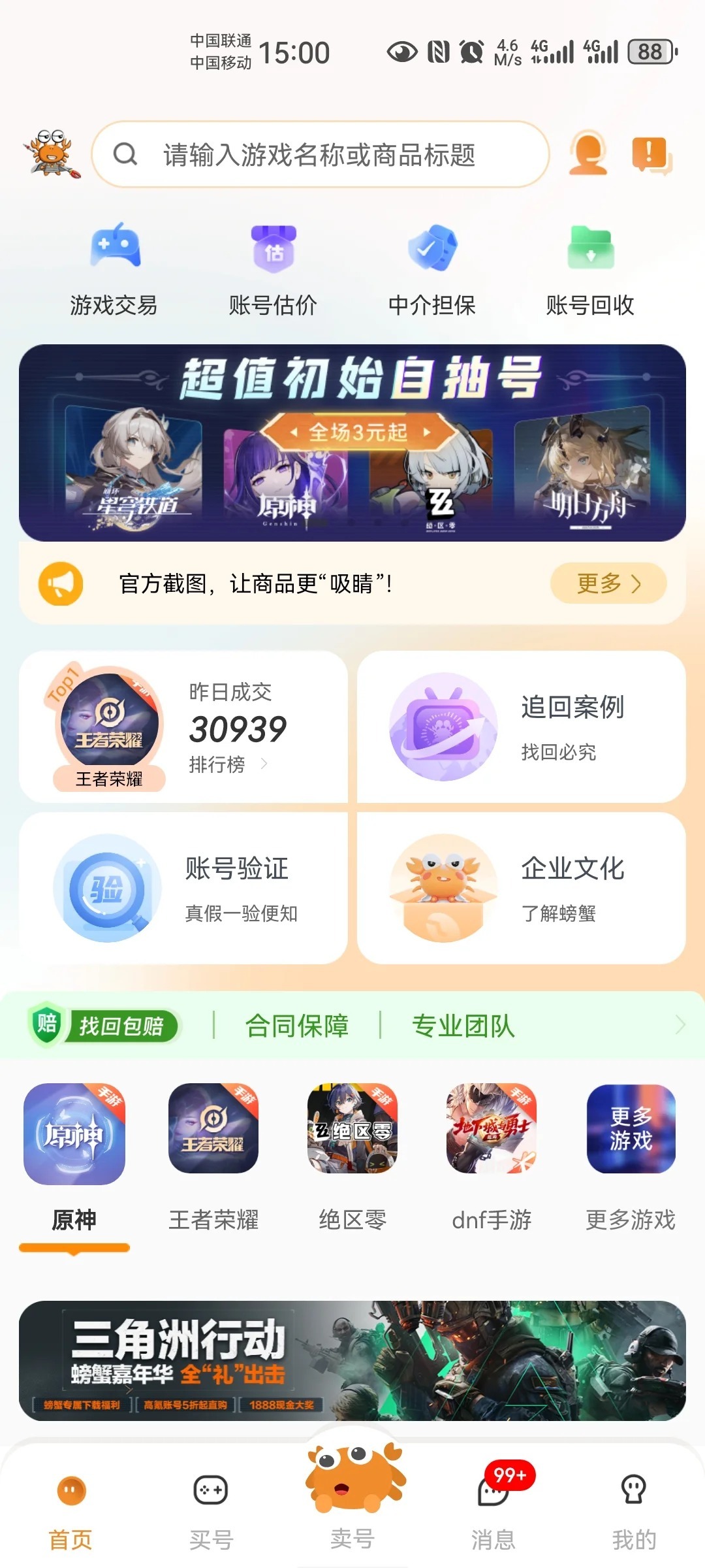 螃蟹账号交易多长时间到账