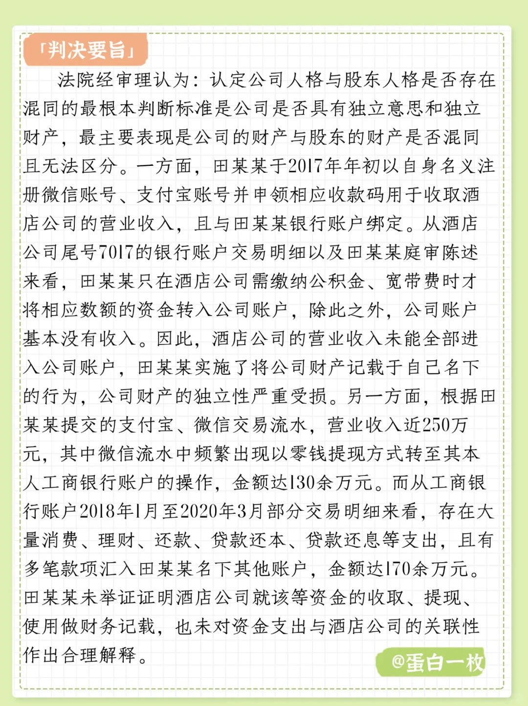 财产混同的判断标准