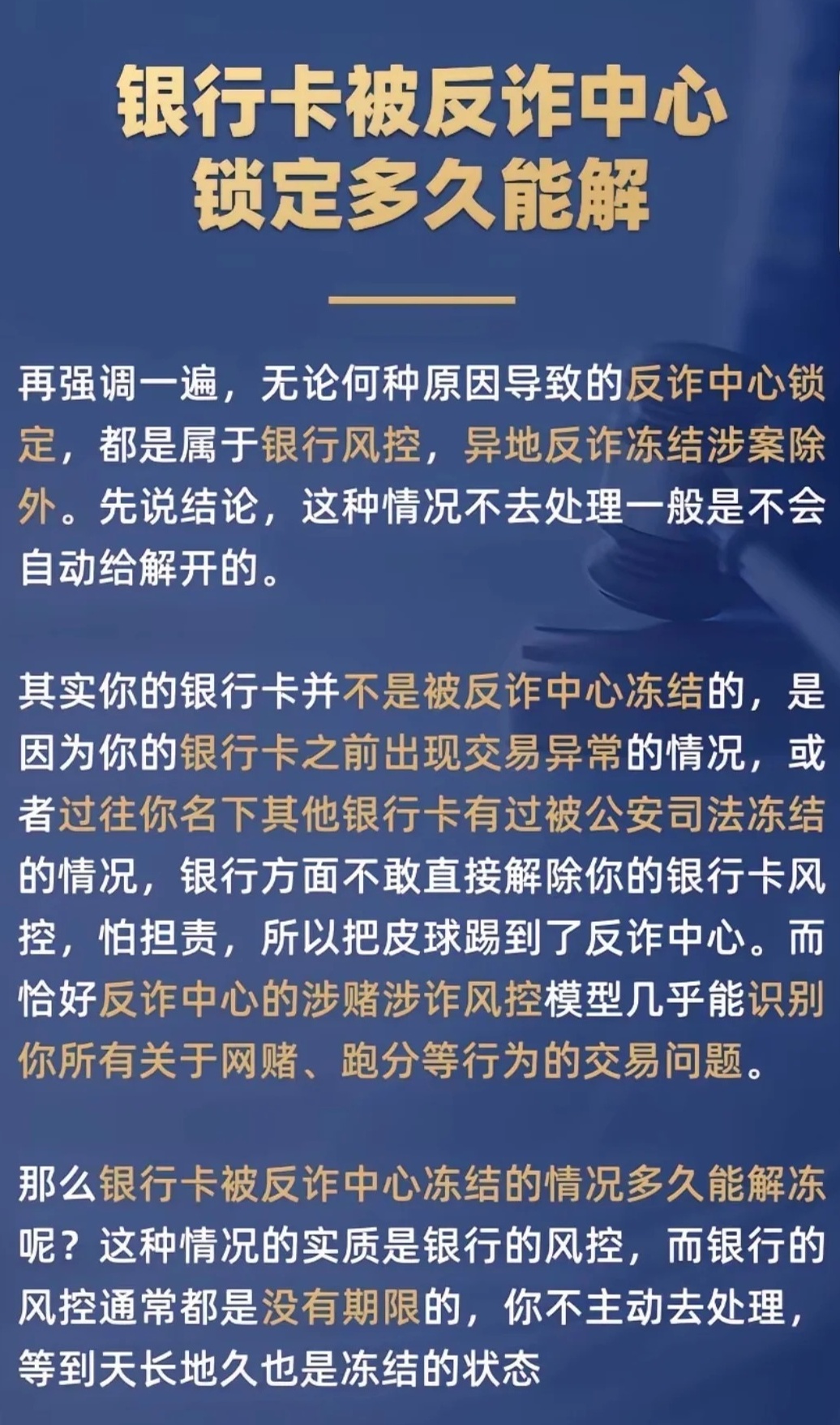 速看！银行卡被公安机关冻结怎么处理