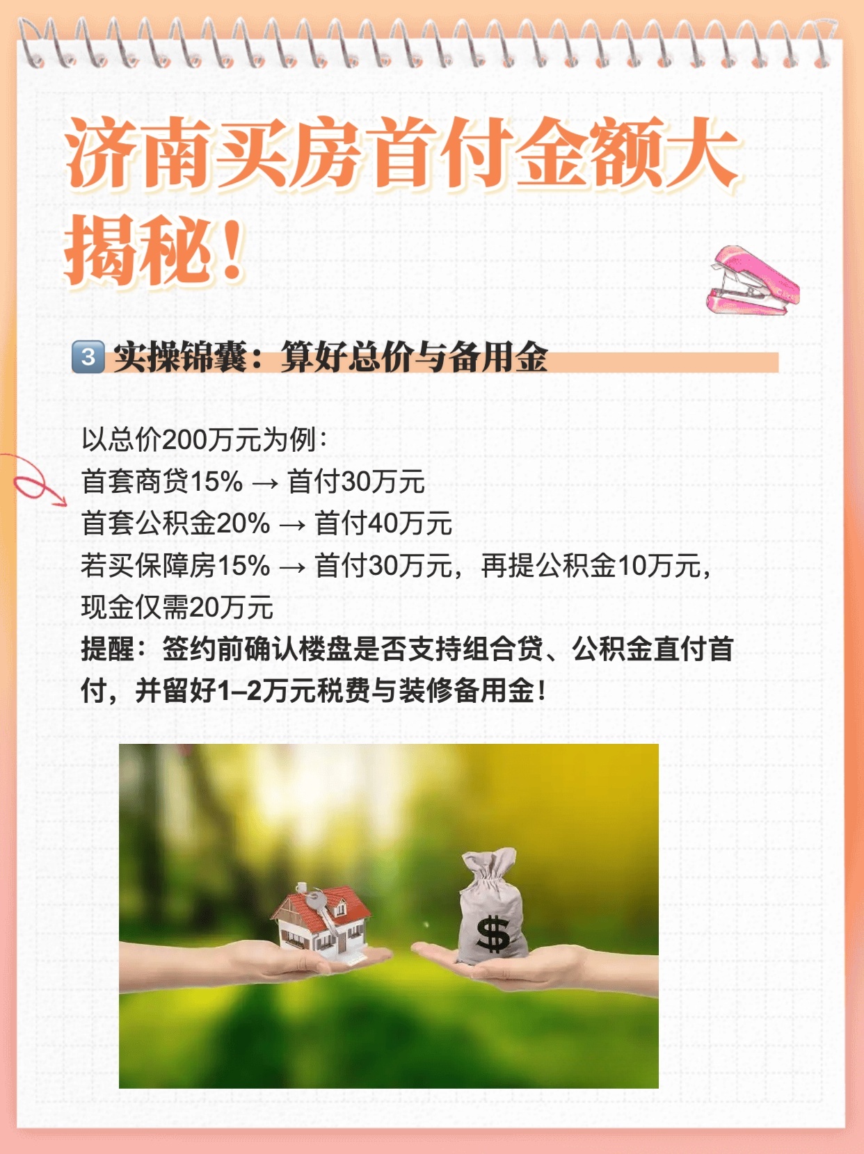 济南买房首付金额大揭秘！