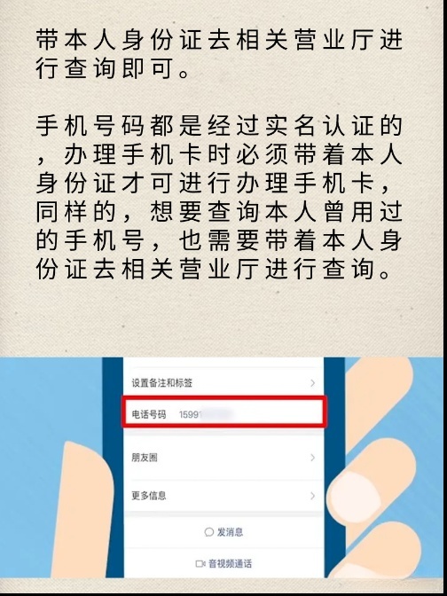 如何查手机号码用了多少年