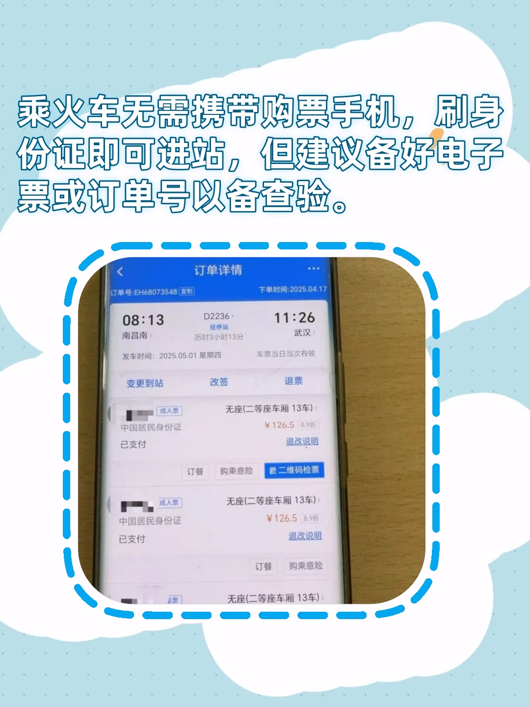 怎样使用手机购买火车票