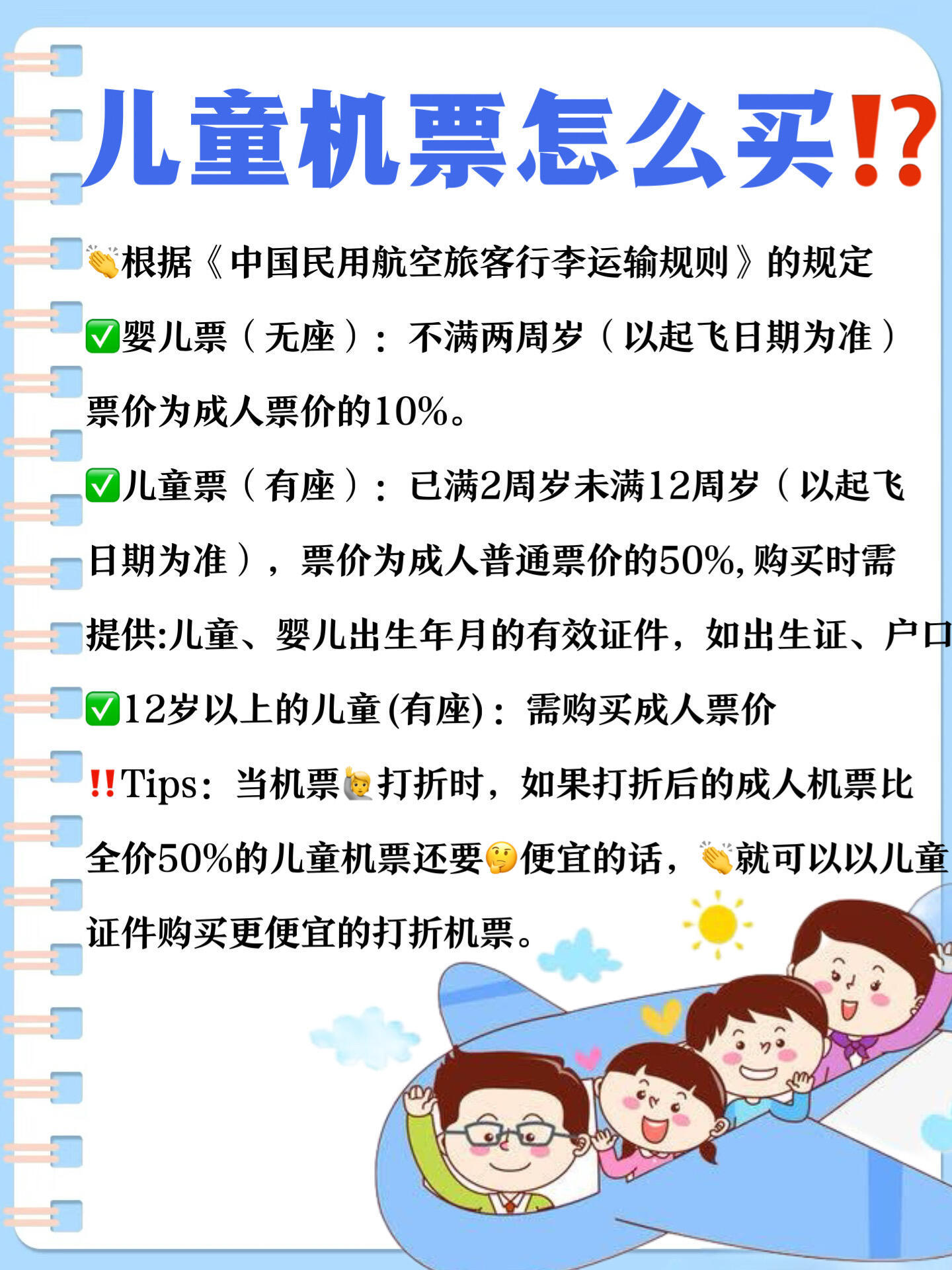 飞机儿童怎么售票