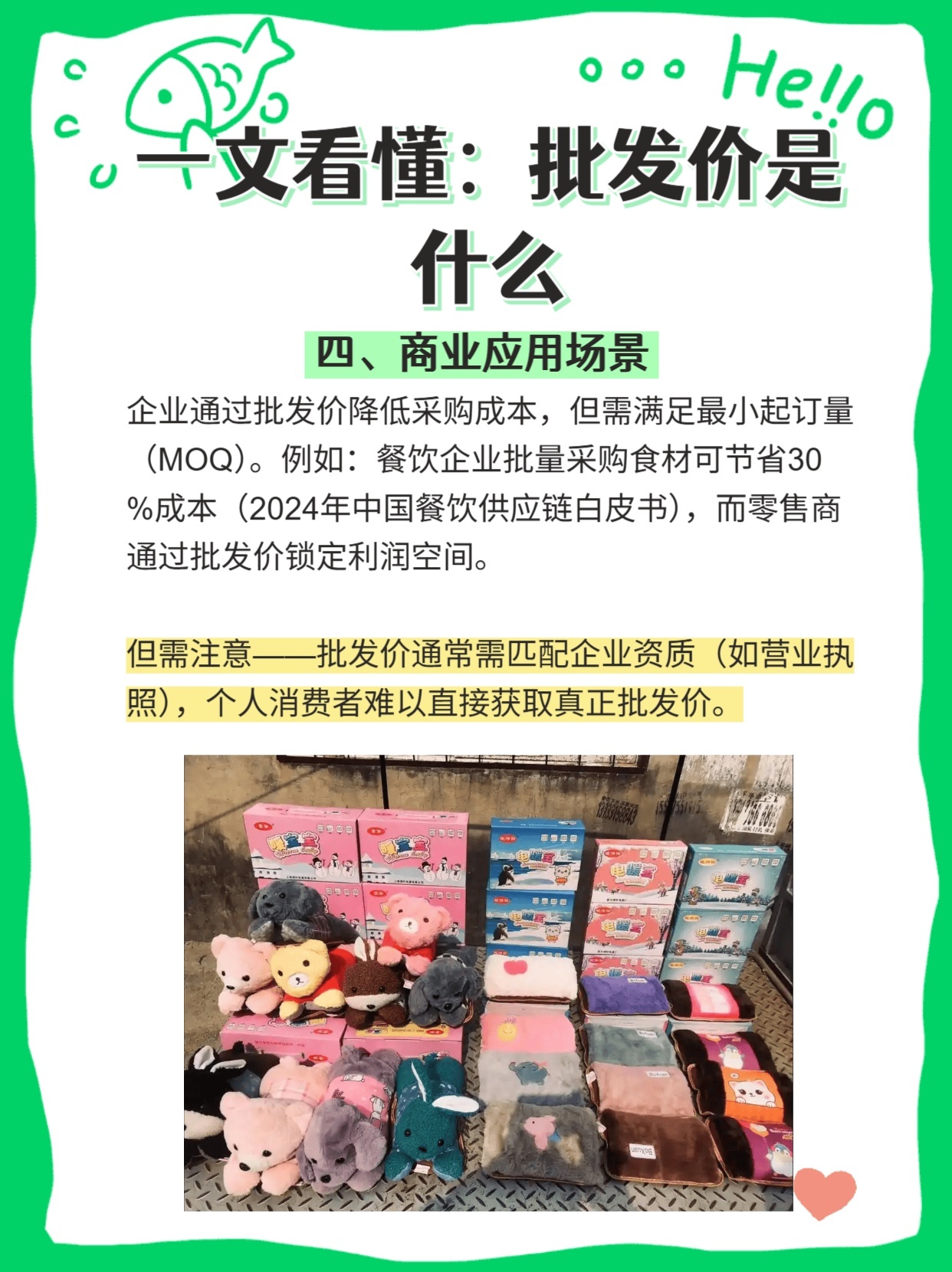 批发价图片