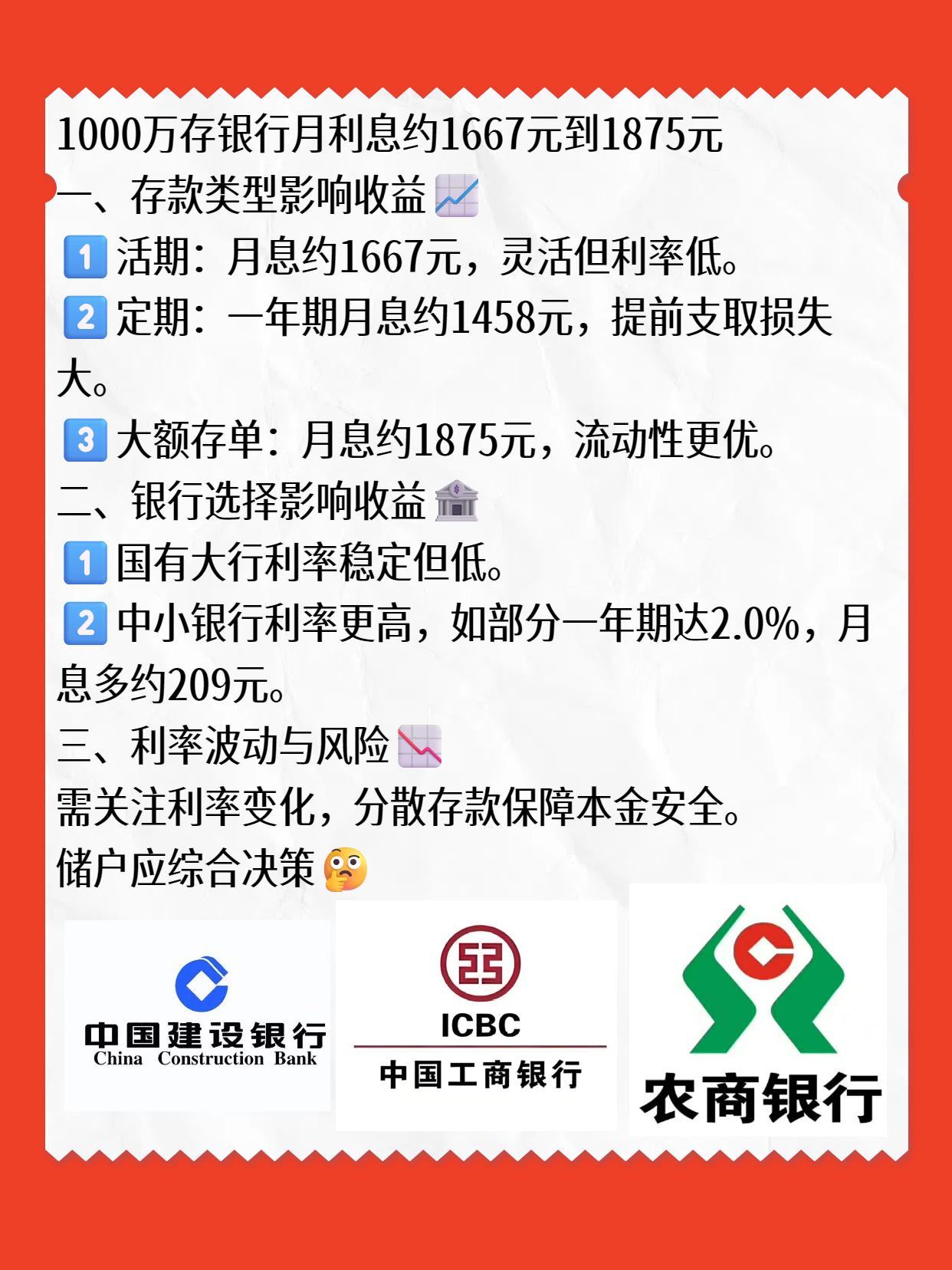 1000万存银行一个月利息能有多少？