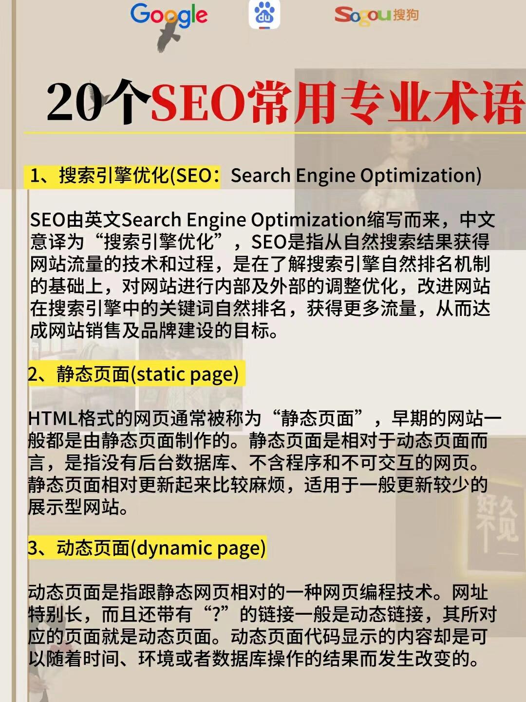 seo入门必备：20个核心概念全解析