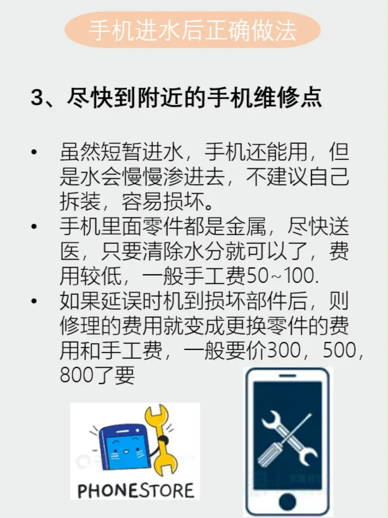 手机进水换主板一般什么价  第1张