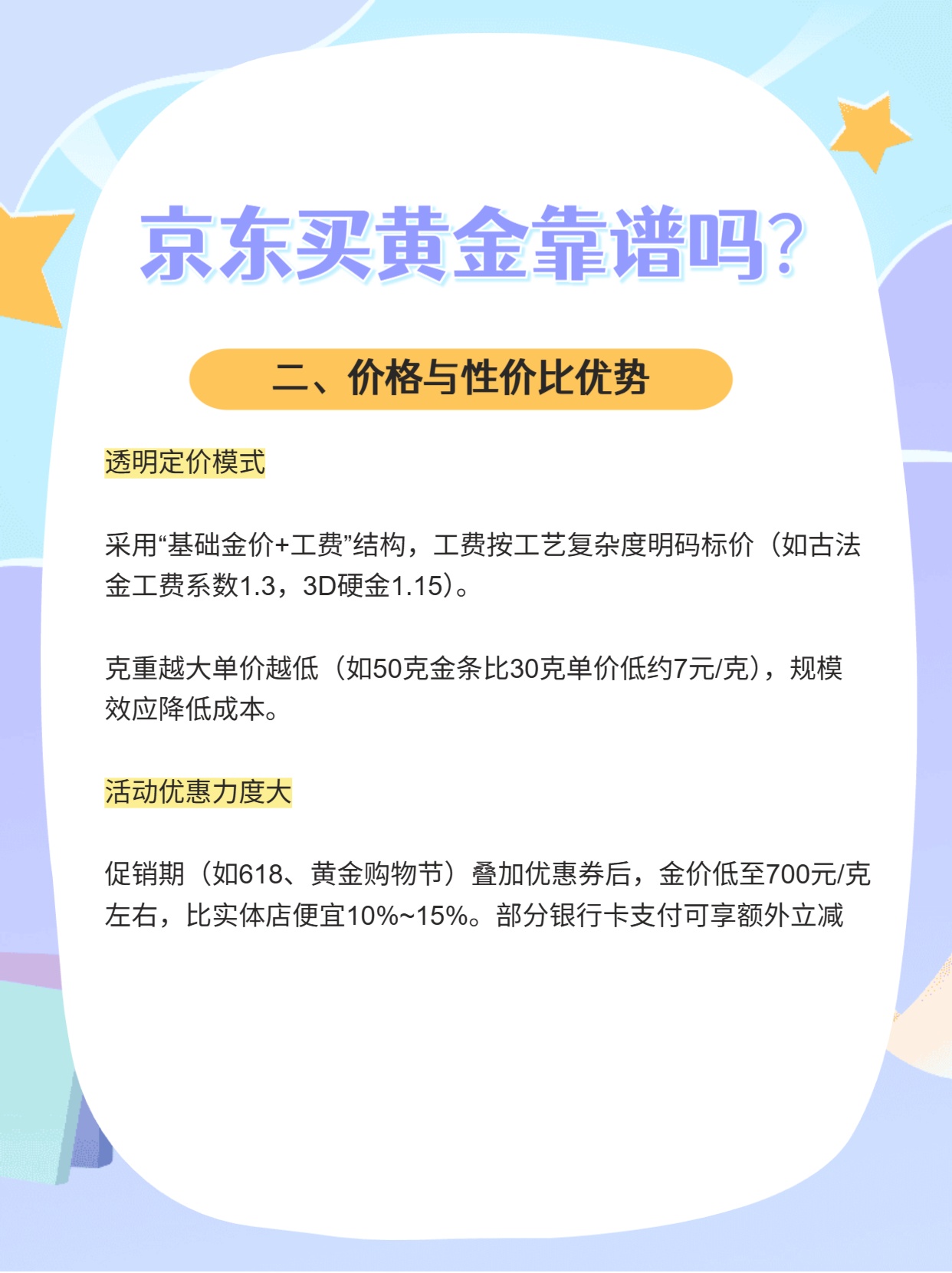 京东上购买黄金可以退货吗现在多少钱
