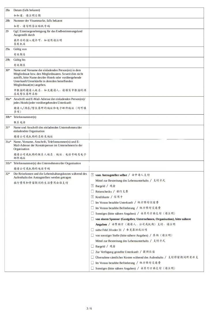 德国商务签证全攻略