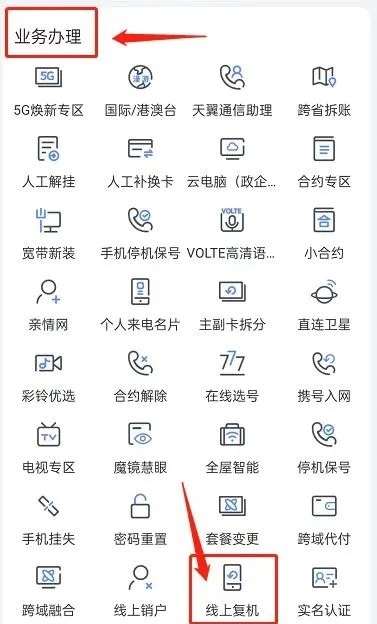 注销手机号怎么恢复 注销手机号怎么恢复