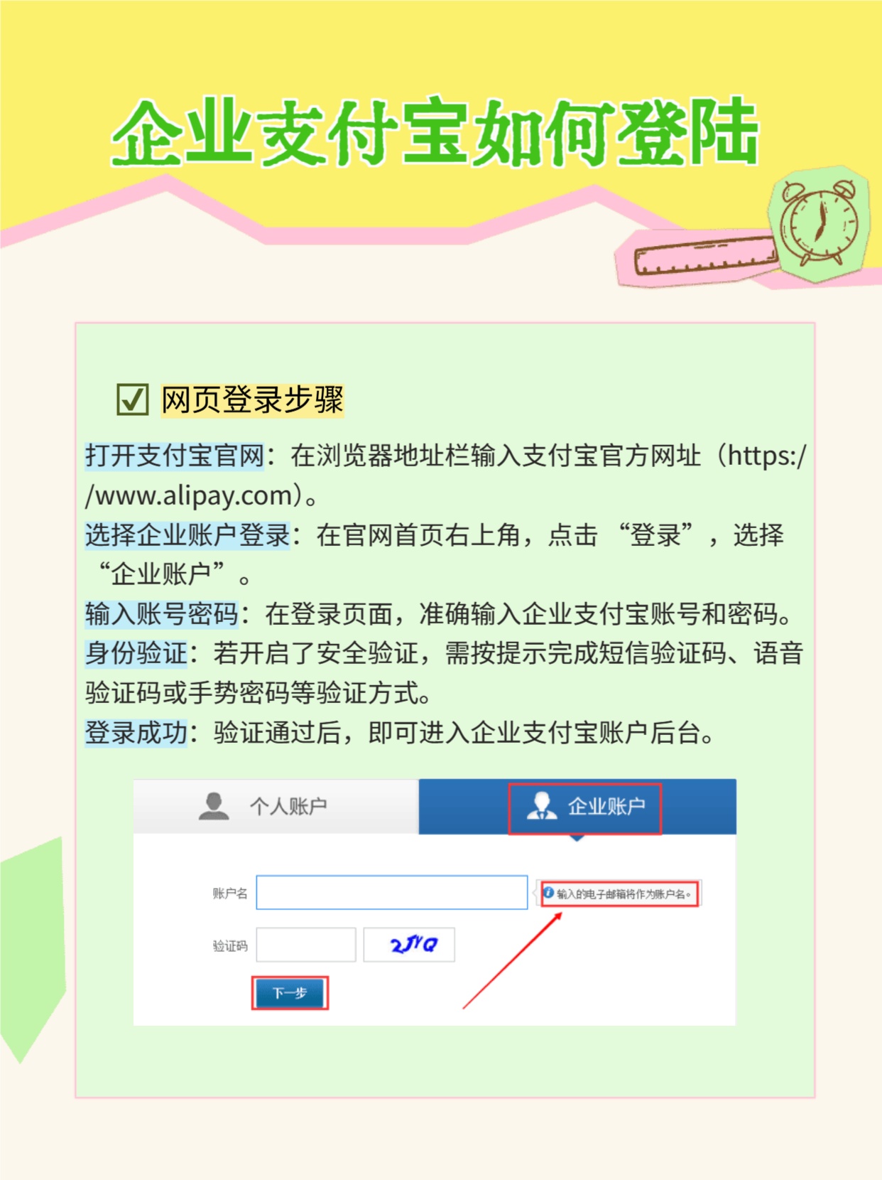 如何注册企业支付宝收款码