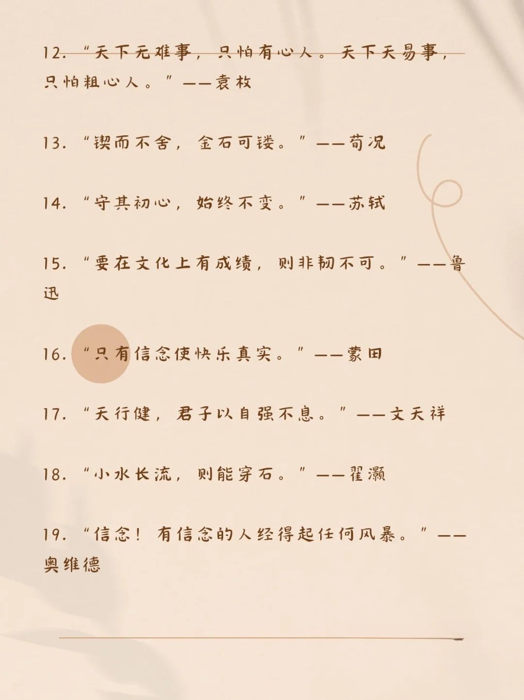 关于坚持的名言精选