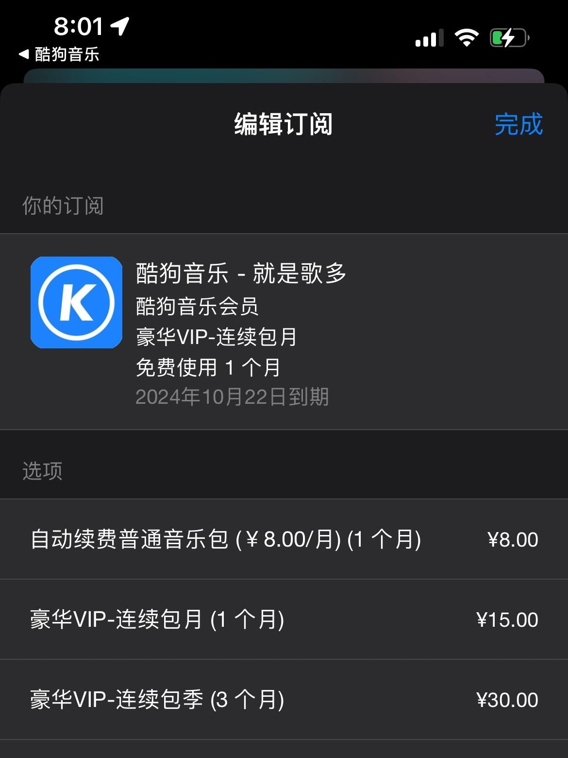 苹果怎么购买不了酷狗会员