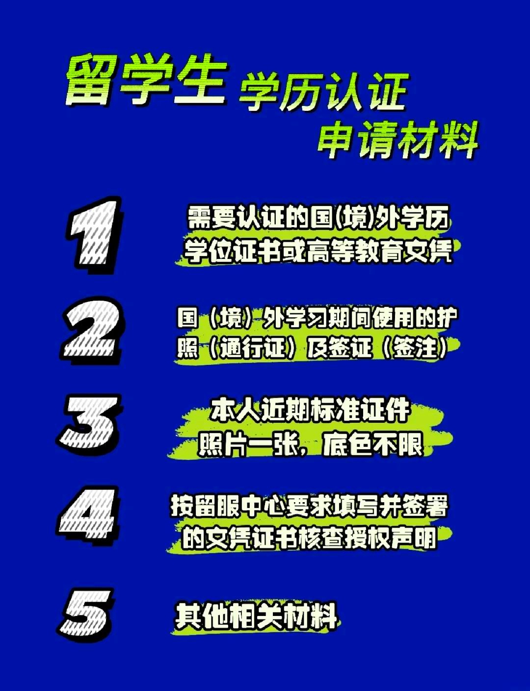 一文看懂：海外学历认证最新指南与faq