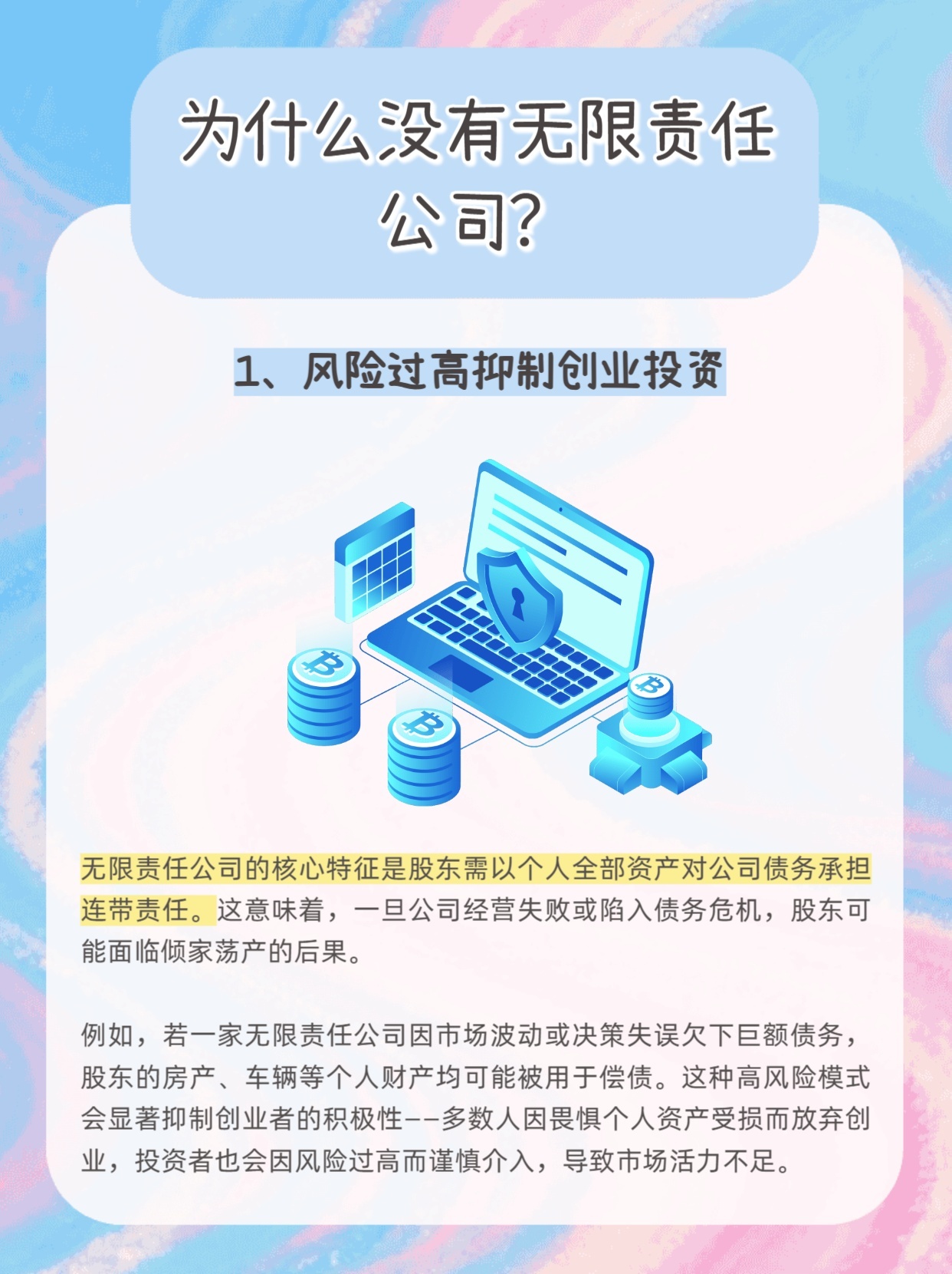 注册公司时如何避免无限责任