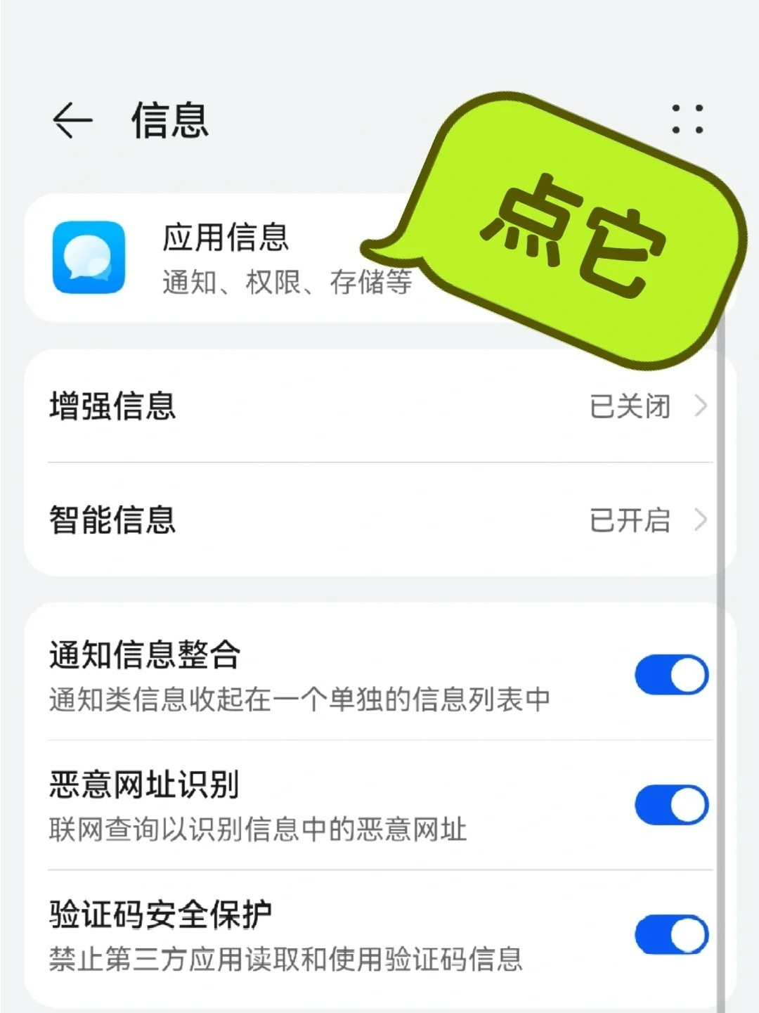 华为手机打开短信提示请联系机主授权什么意思