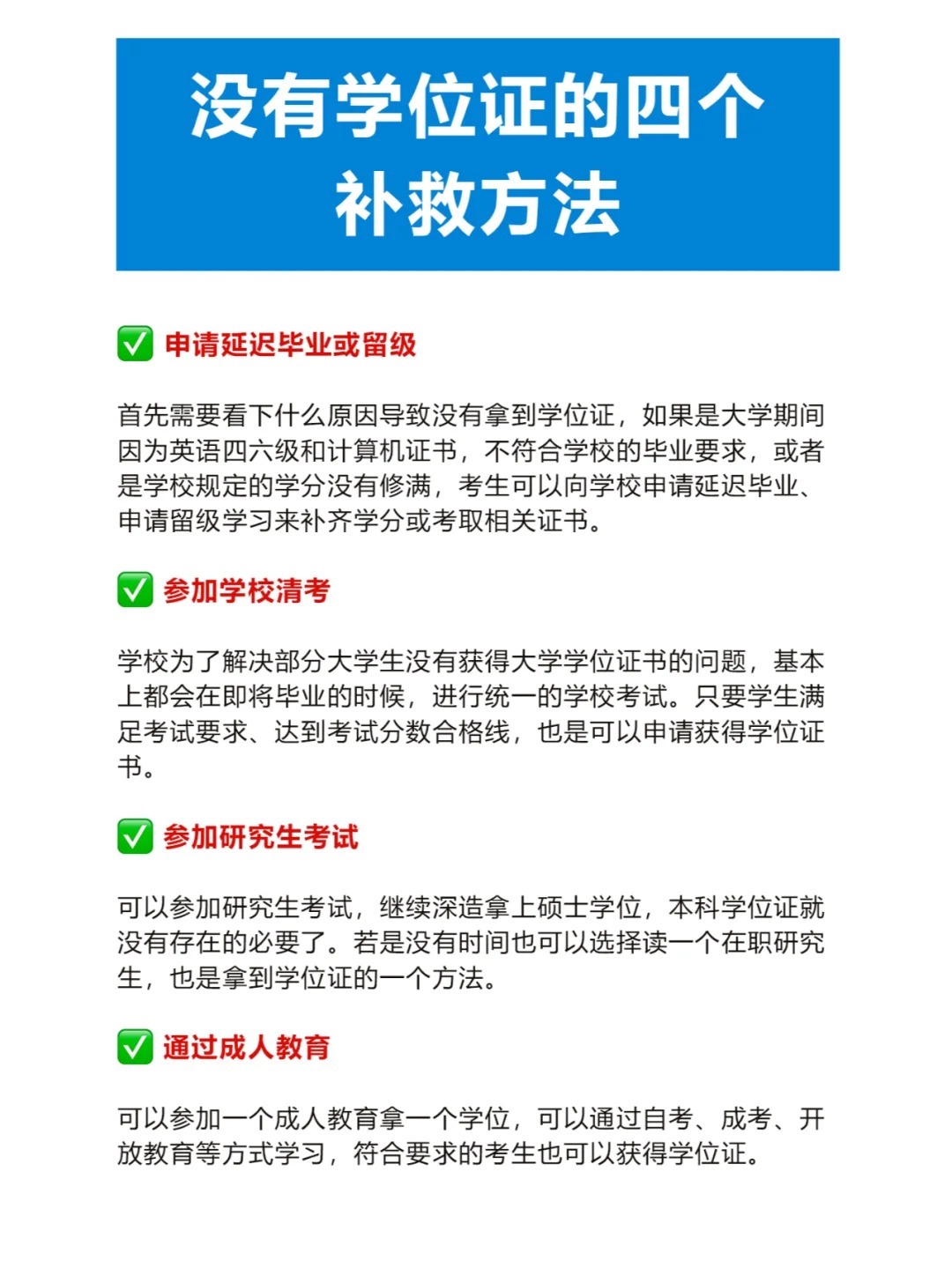 秒懂：函授本科没有学位证怎么补救
