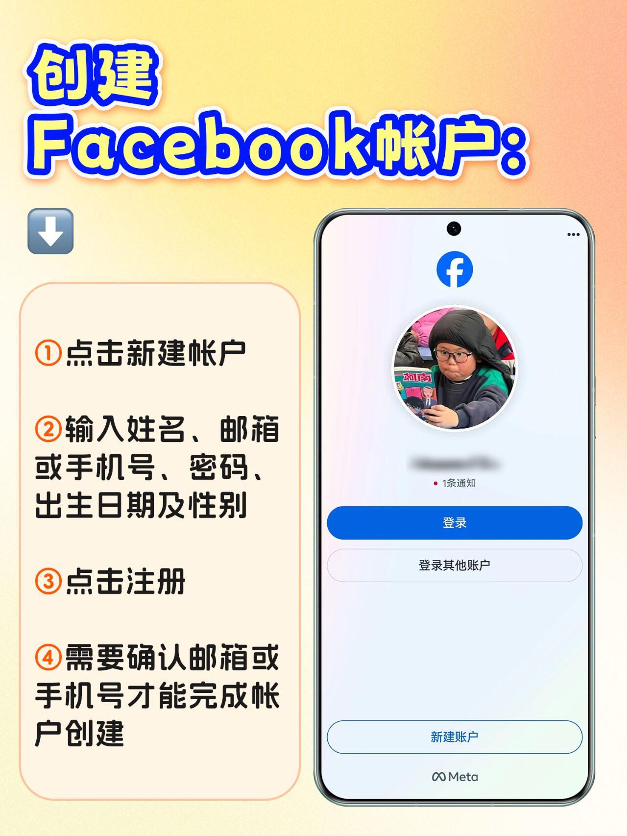 手机如何注册facebook