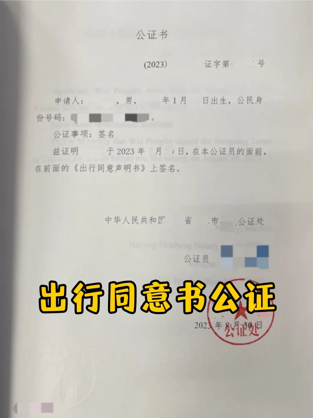 2024未成年出入境？父母同意书视频公证！