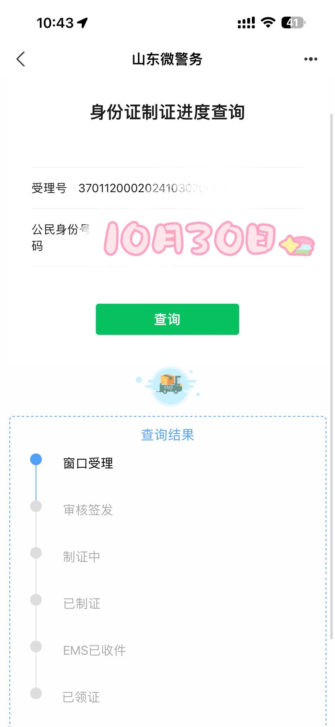 济南身份证补办全流程攻略
