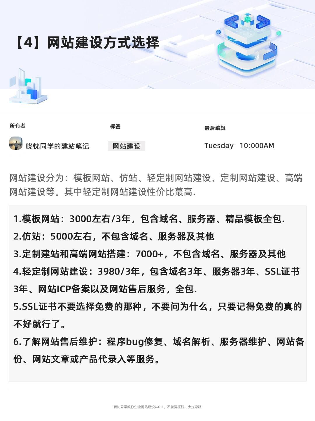 一文看懂：网站建设合同注意事项