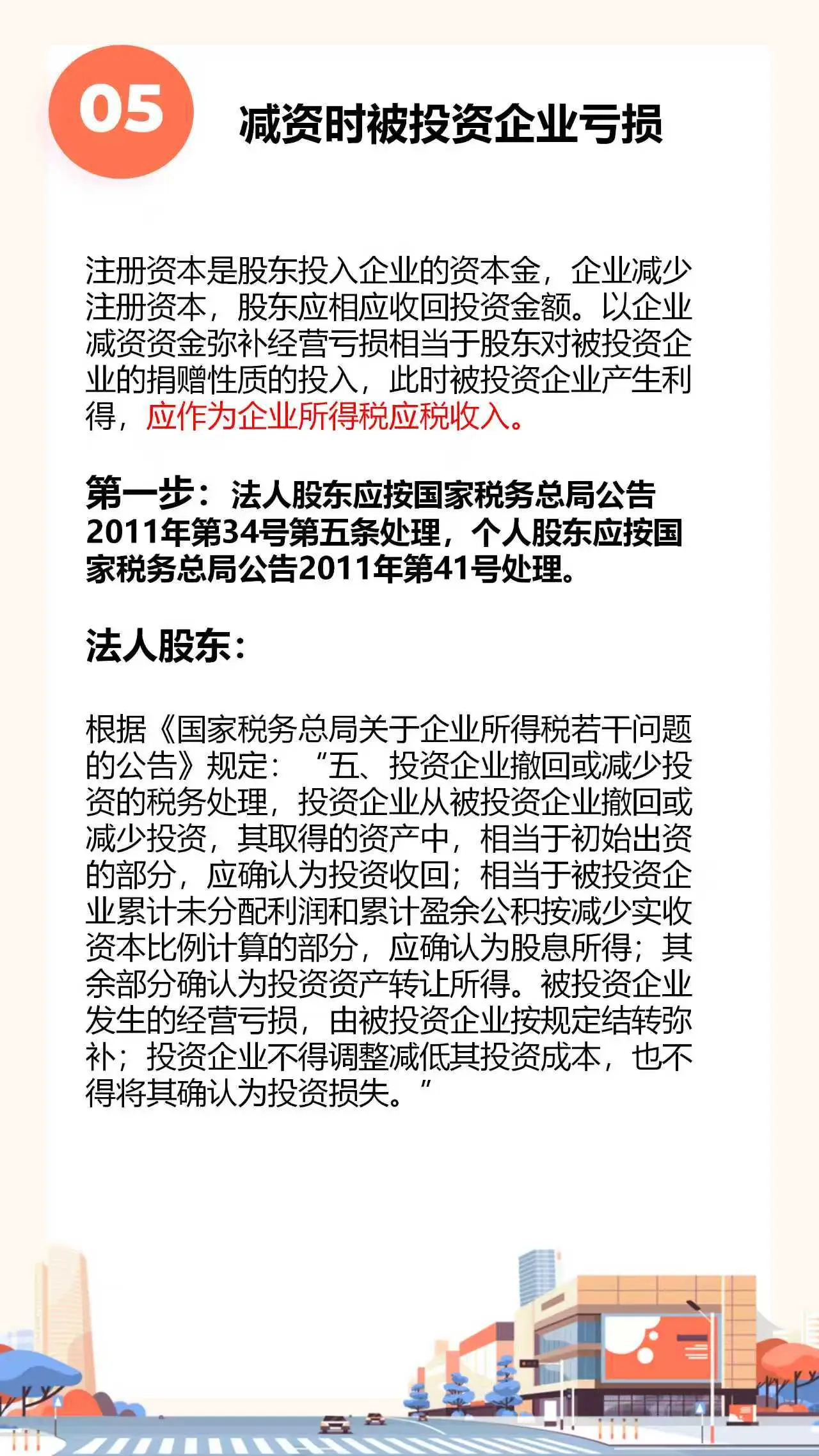 注册减资需要纳税吗