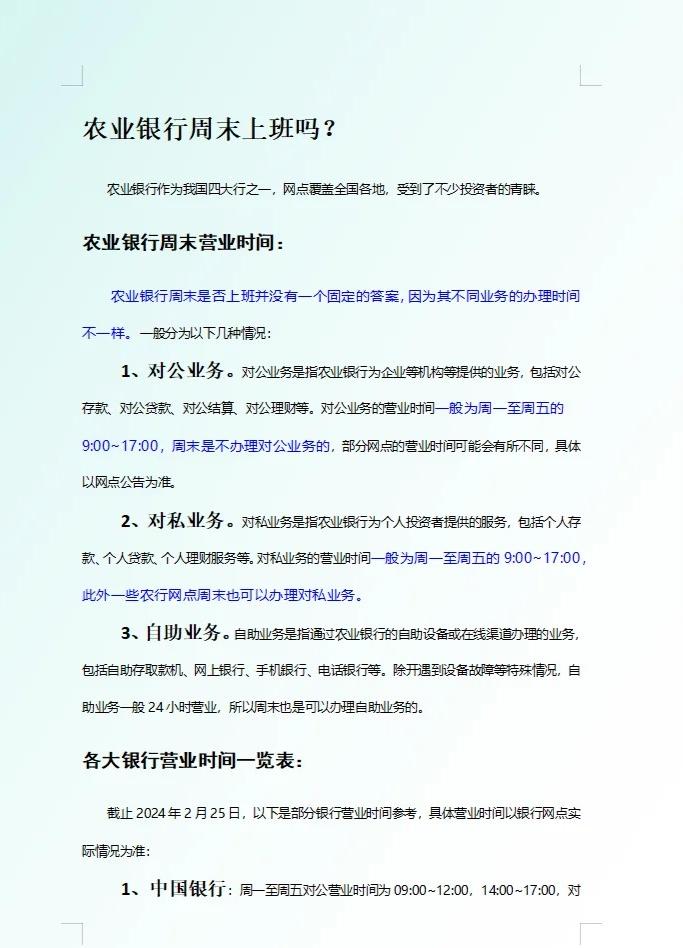 银行周六周日能否办业务