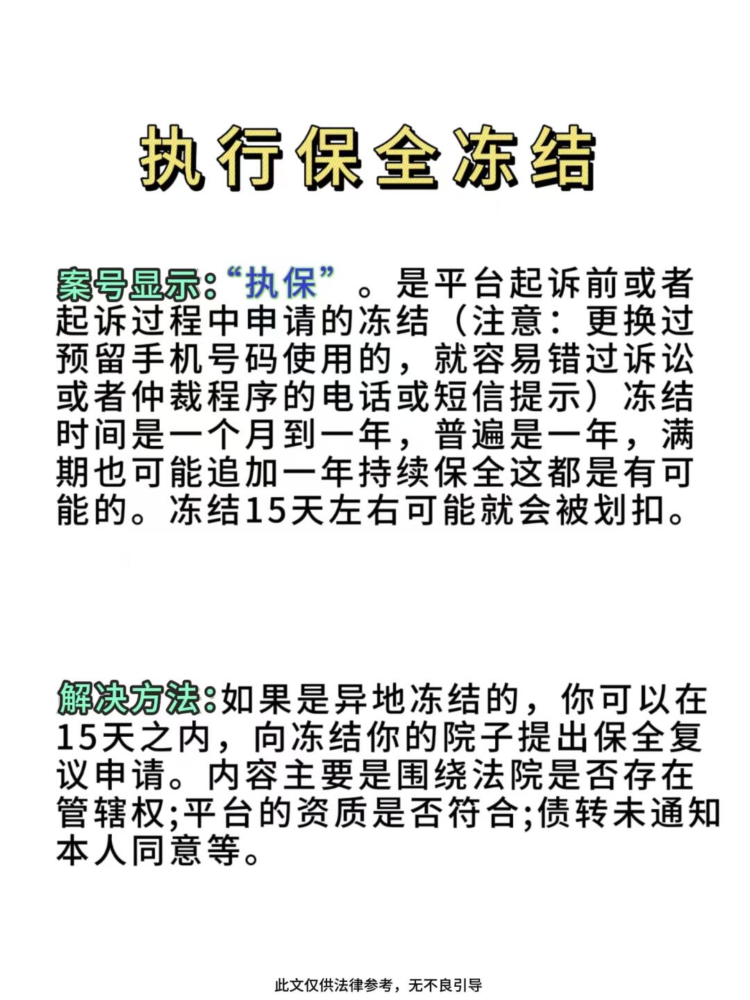 财保冻结处理全攻略