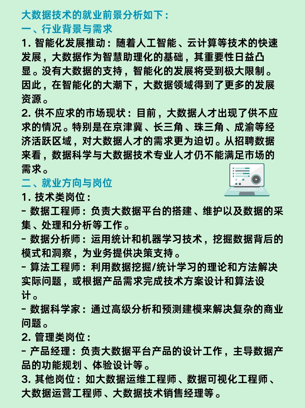 大数据分析职业，探索数据世界的无限可能？ 第1张
