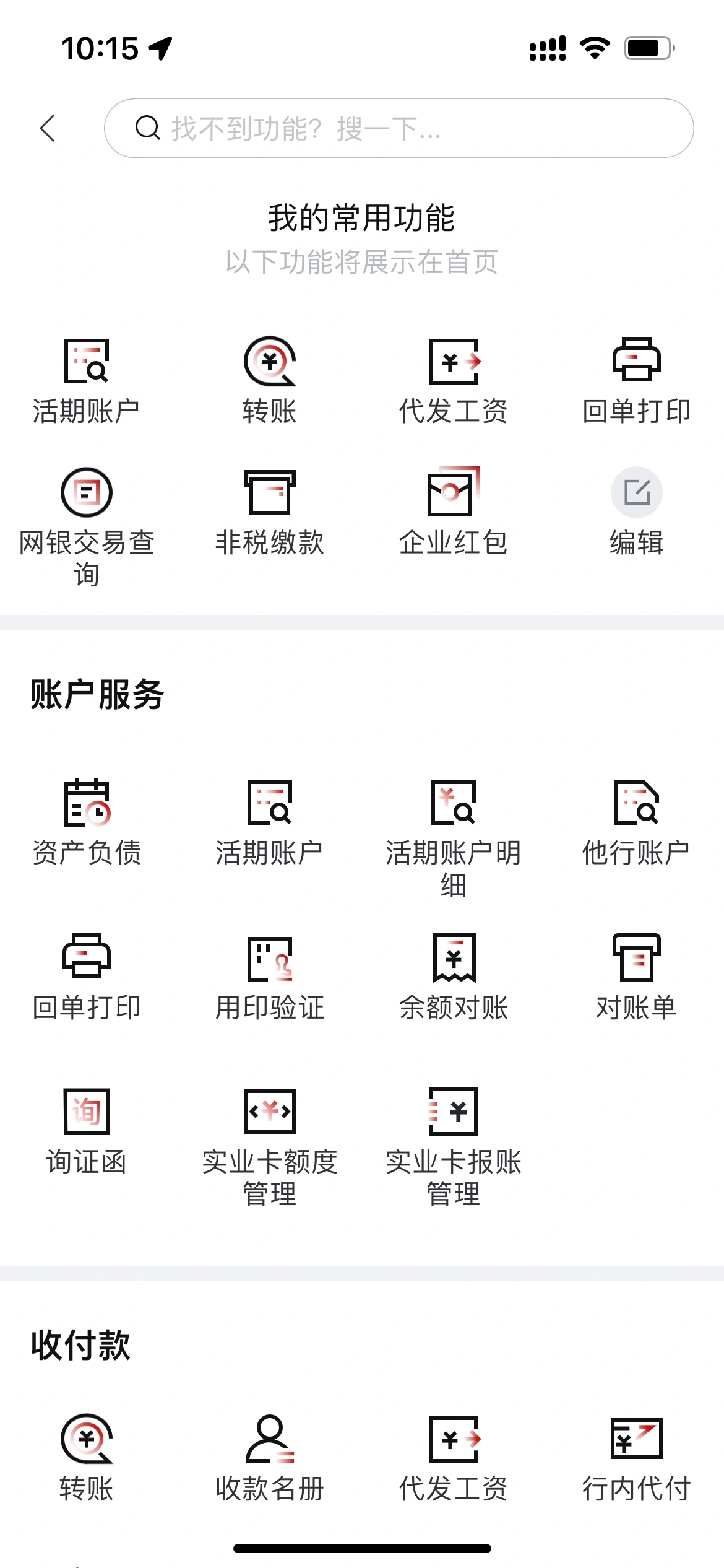 重庆农村商业银行回单和流水，手机银行也能搞定