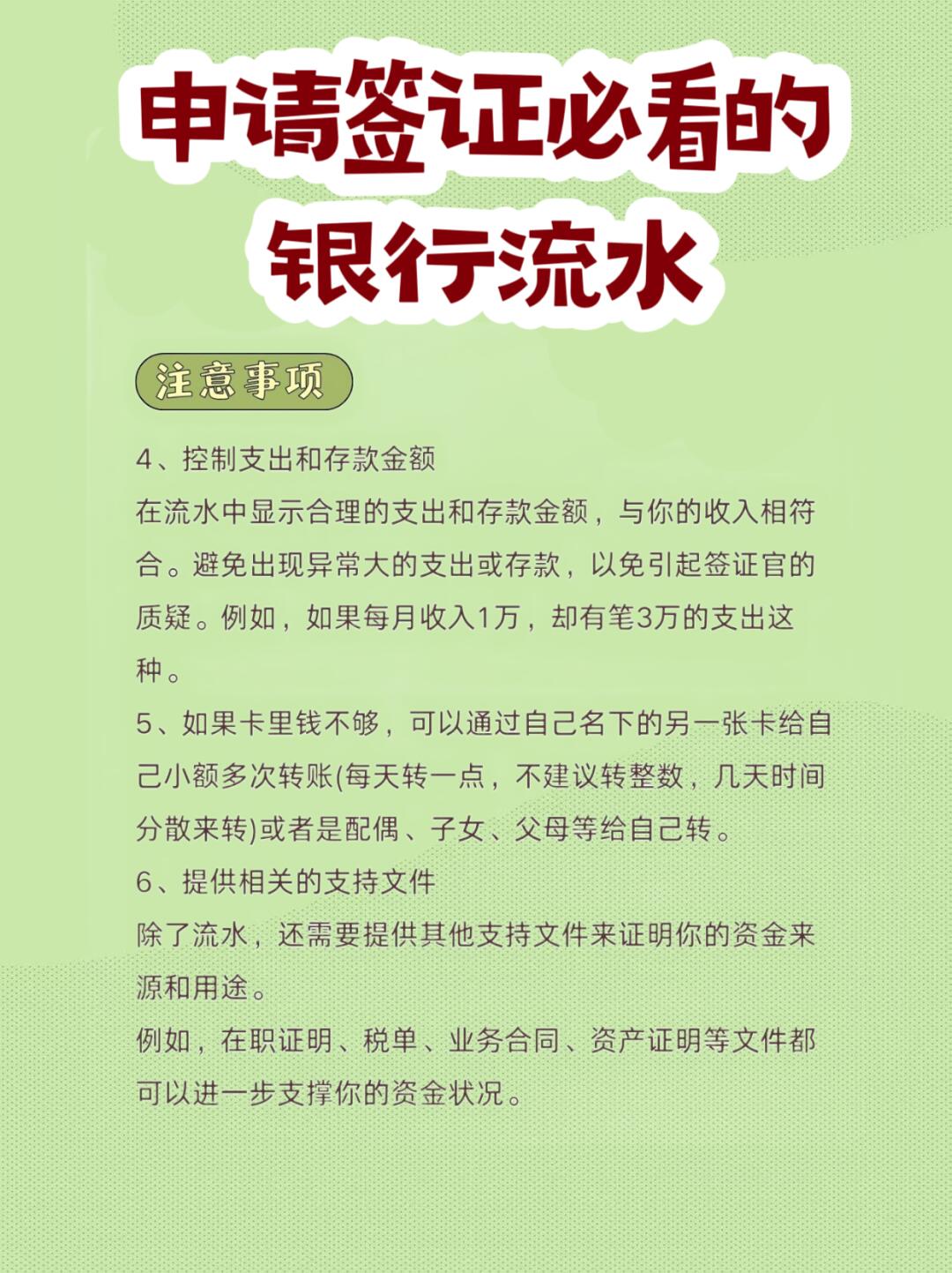 各国签证银行流水要求汇总