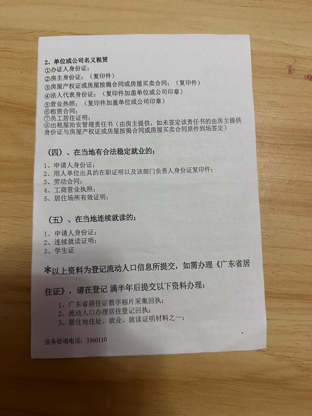异地考教资必看：广东清远居住证办理攻略