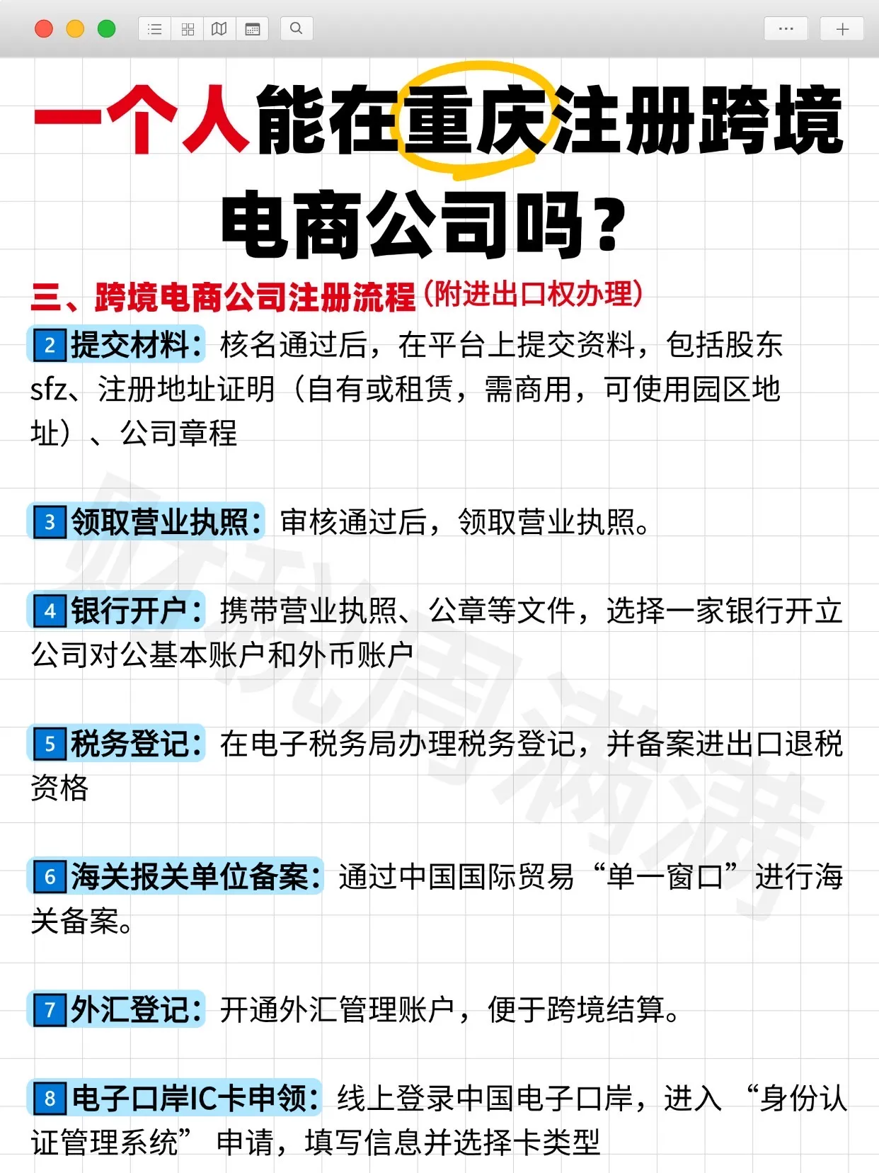 跨境电商如何注册营业执照流程及费用