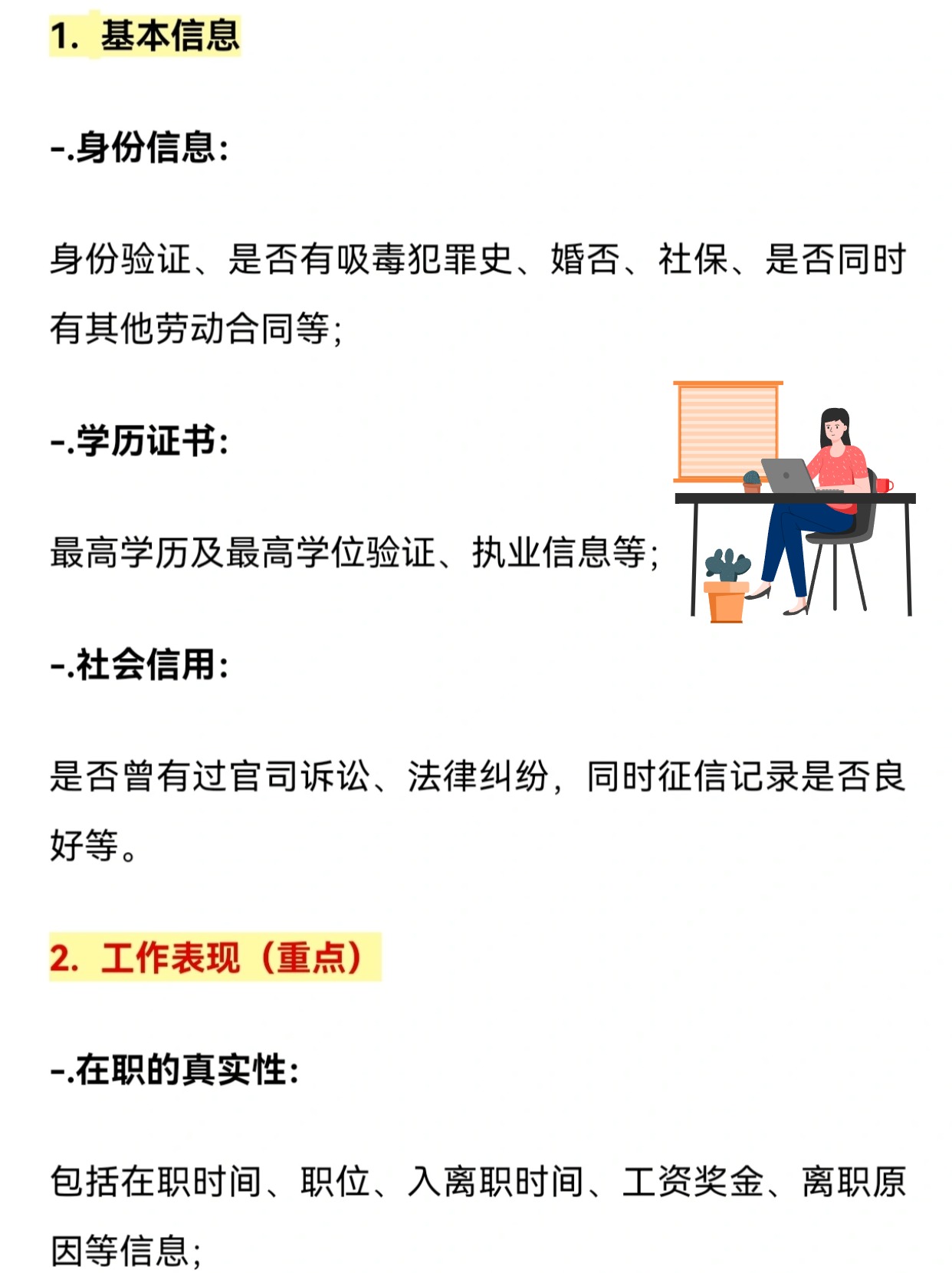 hr背调揭秘：他们究竟会调查哪些秘密？