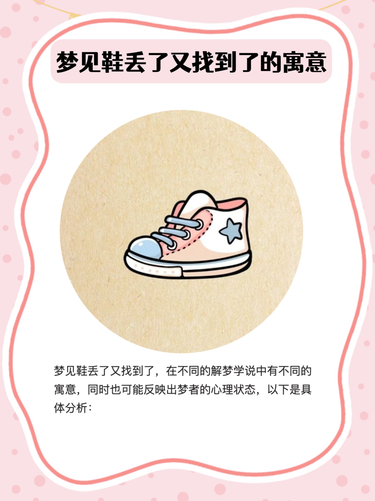 梦见一双鞋同时掉了又要捡到了可破了，解读梦境中的象征与启示