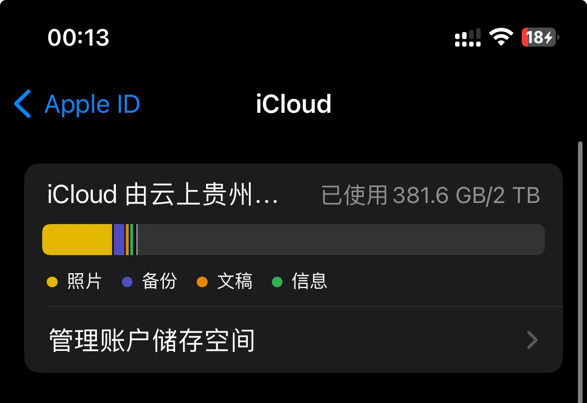 买了icloud还是没内存