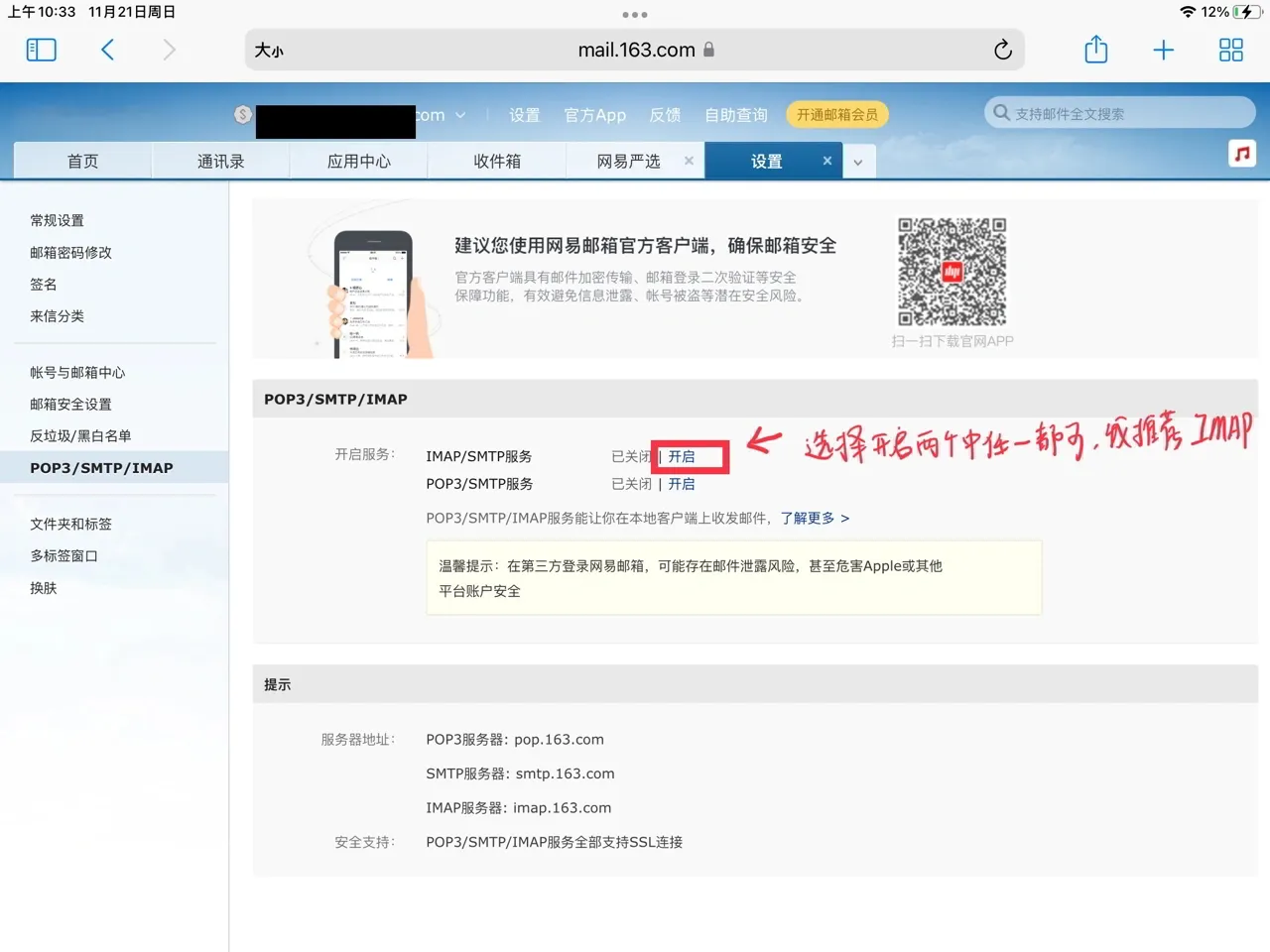 网易邮箱注册15个会封号吗安全吗苹果手机