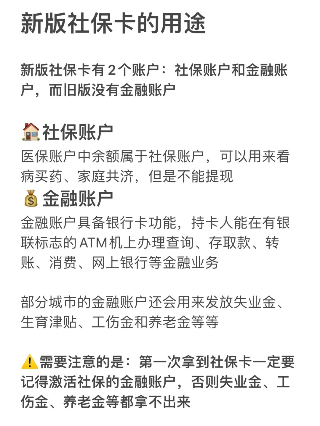 提问：社保卡可以刷医保吗？