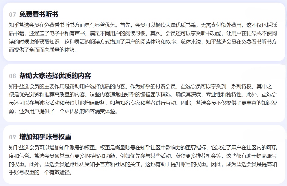 知乎会员购买方式有哪些
